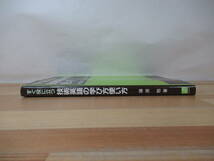 L50●すぐ役立つ技術英語の学び方使い方 現場作業とマニュアル作りの手引き 篠原稔 オーム社 各種電気 機械設置 取り付け等 230206_画像2