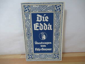 k02◇《ドイツ語版 Die Edda/bertragen von Felix Genzmer》 北欧神話 エシダ 古代アイスランド 1941年 230209