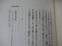 Q71◇美品《辺見庸・自動起床装置》 文藝春秋 平成3年 1991年 初版 帯有り 芥川賞受賞作賞 230218_画像10