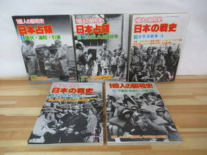 k30◇《一億人の昭和史 日本占領・日本の戦史・昭和51年~55年 5冊まとめ・１・２・９・１０・１６》 毎日新聞社 昭和55 1980年 雑誌 230221