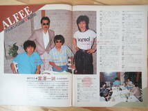 L92●シンプジャーナル 1984年9月号 吉田拓郎 佐野元春 長渕剛 サザン チェッカーズ 世良公則 山下久美子 戸川純 うじきつよし 230228_画像3