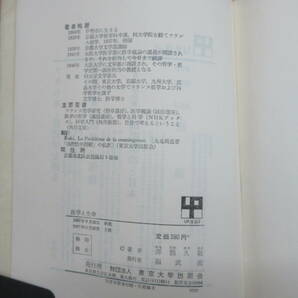 D83〇【2冊セット】医学と生命＆医学概論とは 澤瀉久敬 初版あり 医療 まとめ本 お得 お買い得 古書 230214の画像7