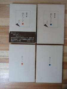 X-29* the first version book@{ Kaikou Takeshi 2 pcs. set / white page Ⅰ*Ⅱ}. publish after market . have Showa era 50 year 1975 year 230226