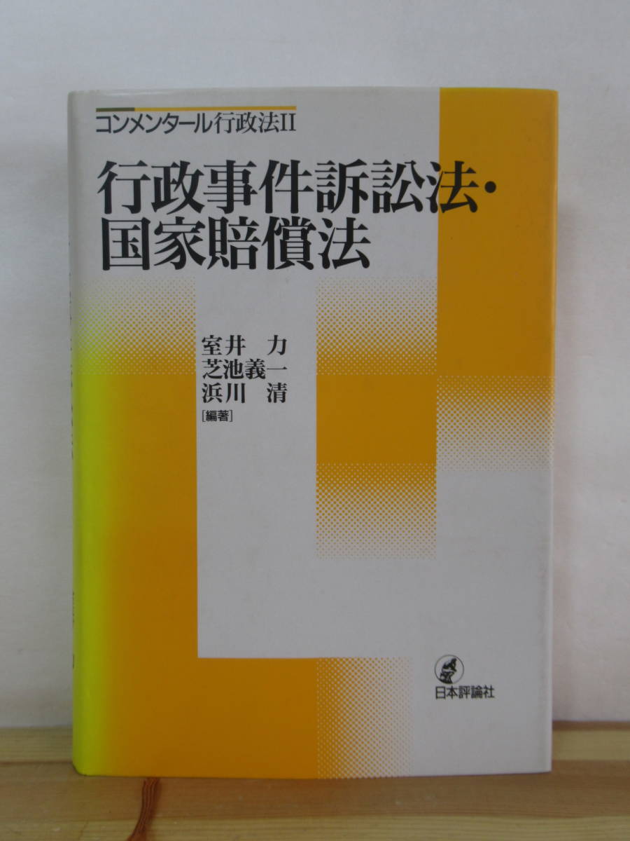 2023年最新】Yahoo!オークション -国家賠償法の中古品・新品・未使用品一覧