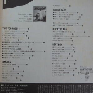 L92●Soundall サウンドール 1984年 1月号 YMO 高橋幸宏 忌野清志郎 仲井戸麗市 土屋昌巳 糸井重里 戸川純 RCサクセション 石橋凌 230228の画像9