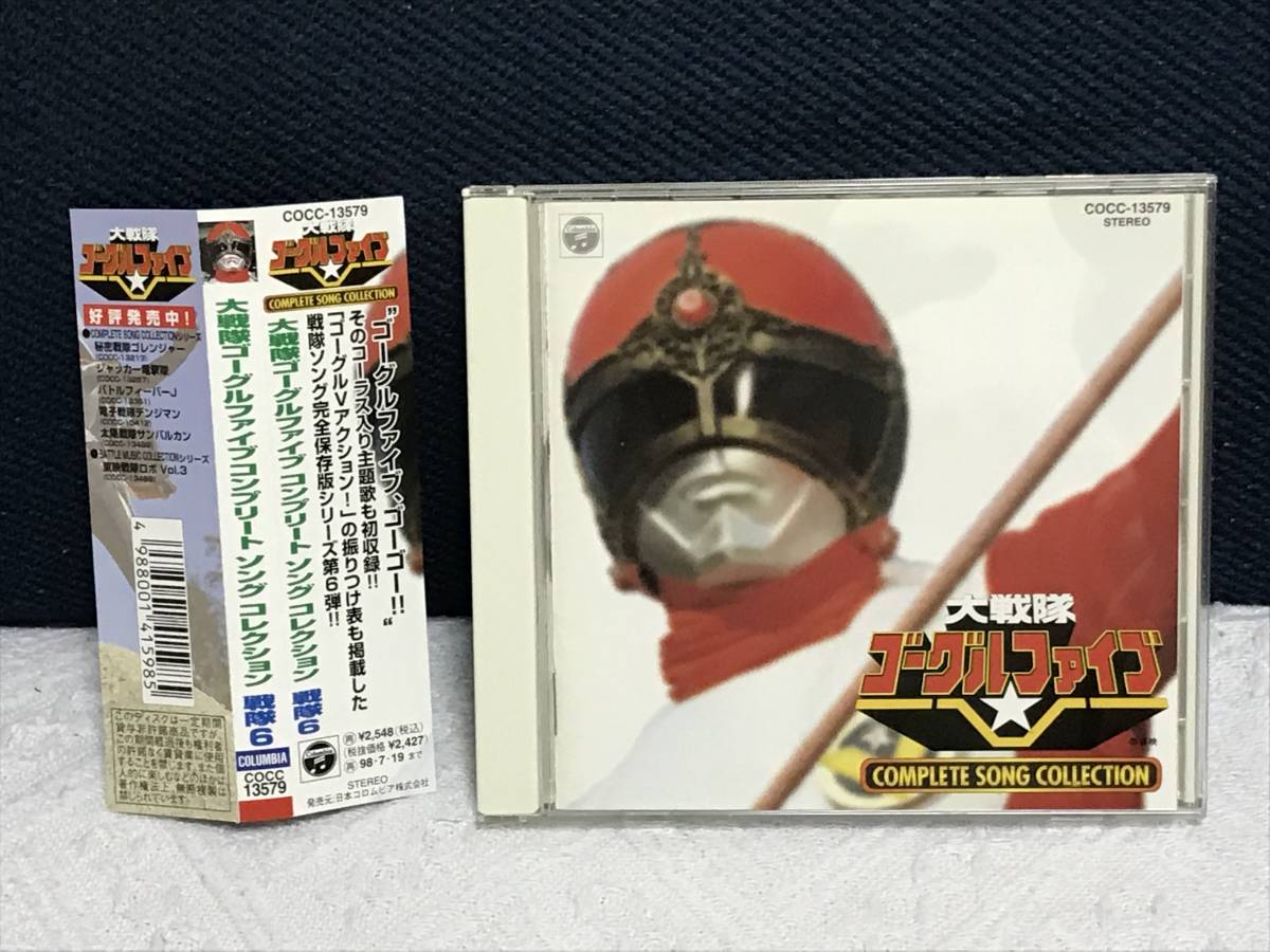 2023年最新】ヤフオク! -大戦隊ゴーグルv 特撮の中古品・新品・未使用
