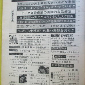 平凡パンチ No.439 昭和47年 1972年12月18日号 テレサ野田 上島優美子 三上真紀 マーク・ボラン 壇ふみ 千葉真一 グラムロックの画像4