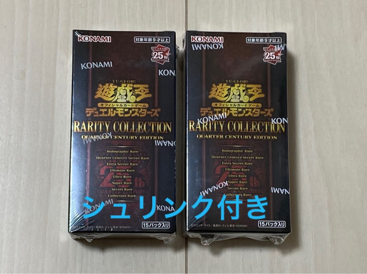 新品・未開封】遊戯王レアリティコレクション 2BOX シュリンク付き