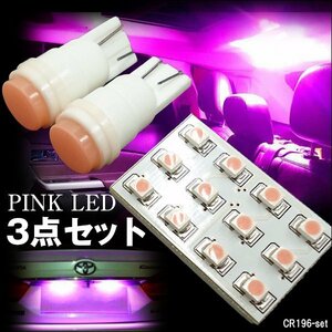 LED ルームランプ SMD ピンク 3点セット[196set] 12V T10 BA9s 31mm メール便 送料無料/22Б