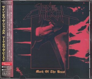 即決77【サイン・オヴ・ザ・ジャッカル / マーク・オヴ・ザ・ビースト SIGN OF THE JACKAL/MARK OF THE BEAST】帯付/美品