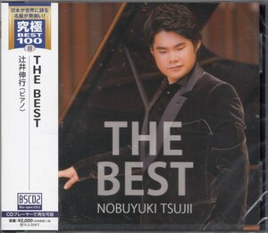 〇即決51【THE BEST / 辻井伸行（高音質 Blu-Spec CD）＝ベスト盤！】未開封・新品