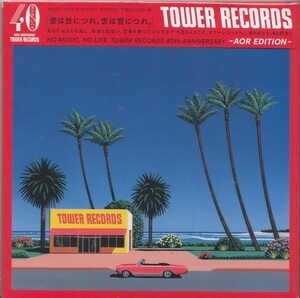 即決 紙ジャケット５【NO MUSIC, NO LIFE. TOWER RECORDS 40th ANNIVERSARY -AOR Edition- ライトメロウ 金澤寿和/永井博 タワレコ限定】