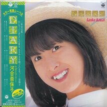 即決 紙ジャケット５TW【DIARY ダイアリー / 河合奈保子（限定紙ジャケットＣＤ）＝貴重盤！】未開封/新品_画像1