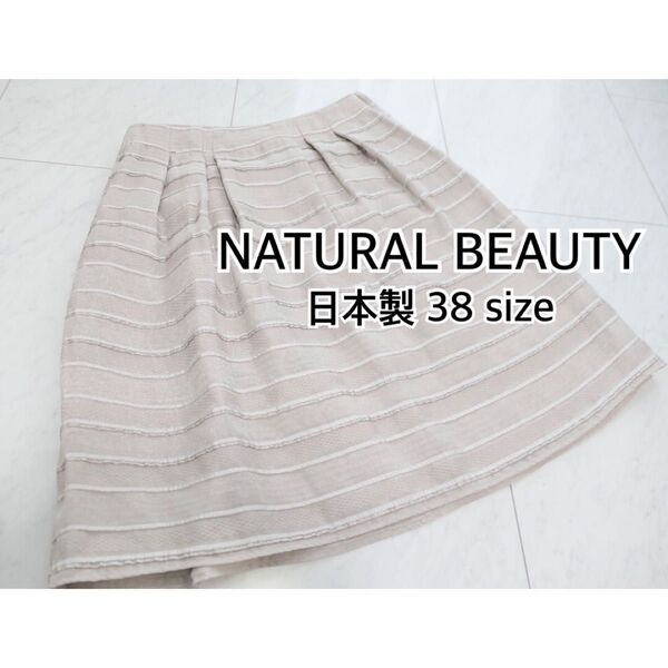 日本製/NATURAL BEAUTY/オーガンジーフレアスカート/ベージュ/38/Mサイズ/ナチュラルビューティー