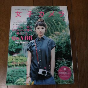 女子カメラ 2012年9月号