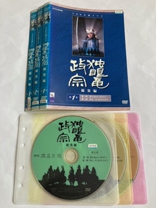 大河ドラマ 総集編 独眼竜政宗　全3巻セット　DVD　初期動作確認済み
