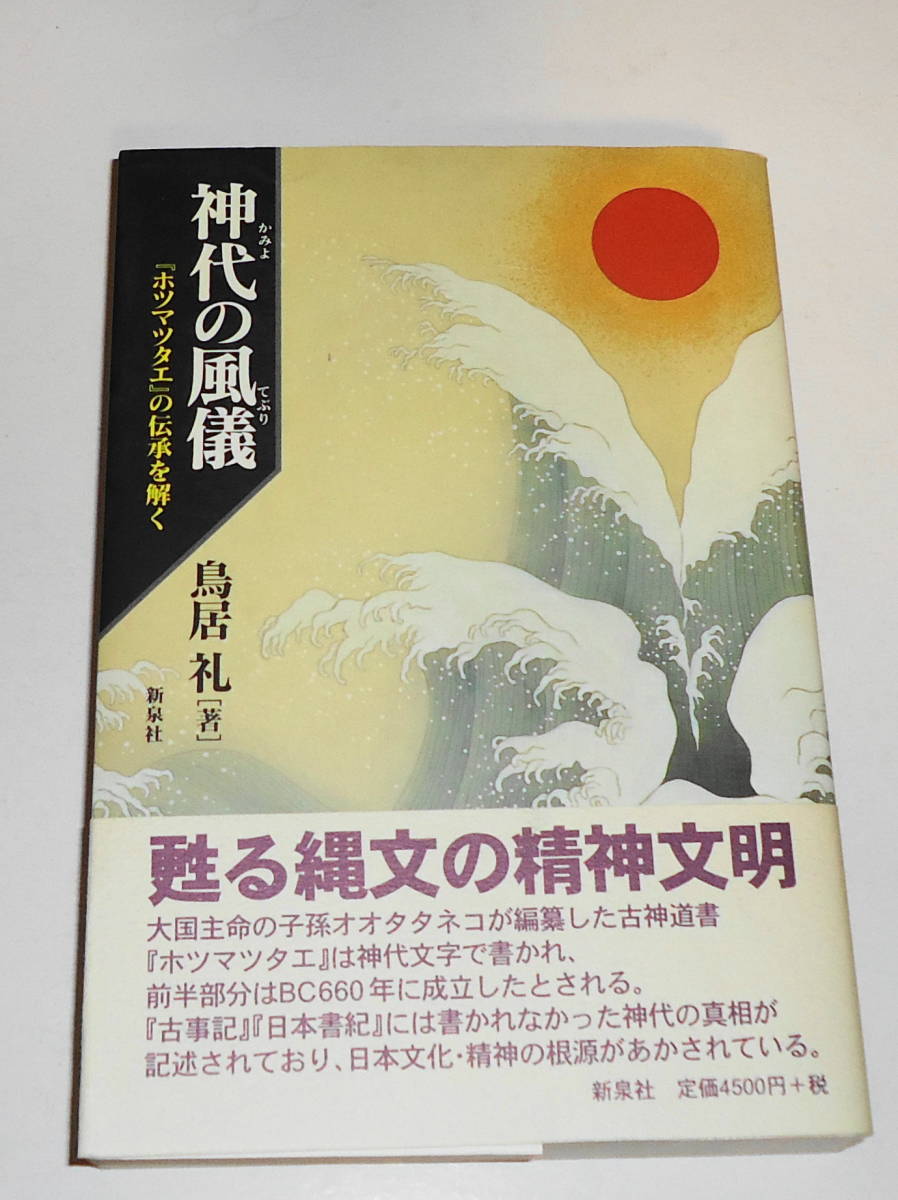 2025年最新】Yahoo!オークション -ホツマツタヱ(本、雑誌)の中古 2025年最新】Yahoo!オークション -ホツマツタヱ(本、雑誌)の中古