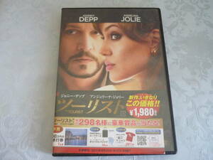 DVD　「 ツーリスト 」　ジョニー・デップ、アンジェリーナ・ジョリー