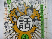 ＤＶＤ　人志松本のすべらない話、ダウンタウンのガキの使いやあらへんで！！　２枚　検　お笑い、バラエティ_画像3