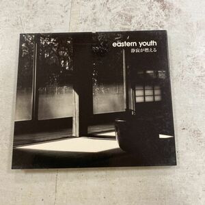 中古　デッドストック　倉庫保管品　CD イースタン・ユース　eastern youth 静寂が燃える　TFCC87059 坂本商店　トイズファクトリー