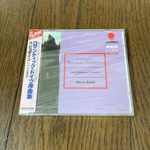 未開封品　デッドストック　倉庫保管品　CD ロマンティック・ドイツ序曲集　H シュタイン　Horst Stein NHK交響楽団　TOCE19016 German