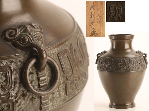 激安大特価！ 中国 古銅宣徳銅 斑紫銅饕餮文 建水 茶こぼし 時代箱 D
