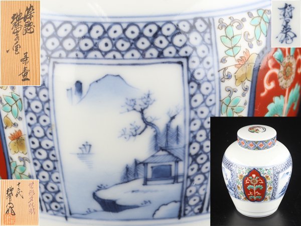 ヤフオク! -「十二代柿右衛門」(染錦) (伊万里、有田)の落札相場・落札価格