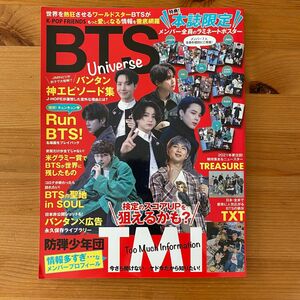 K-POP FRIENDS BTS Universe 世界を熱狂させるワールドスターBTSがもっと愛しくなる情報を