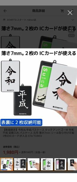 令和＆平成パスケース タッチアンドゴーW 令和 平成 定期入れ パスケース