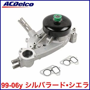 税込 最安 GM ACDelco ACデルコ 純正 Genuine OEM ウォーターポンプ 水廻り 99-06y シルバラード シエラ 即決 即納 在庫品