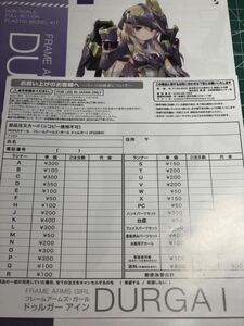 キットなし ドゥルガー I 説明書 部品注文カード のみ コトブキヤ フレームアームズガール パーツ 0212