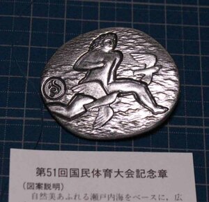 金属工芸●バッジ　大下寿馬●第51回　国民体育大会記念章　 瀬戸内海　ランナー　広島国体 黄銅　いぶし銀仕上げ 1996