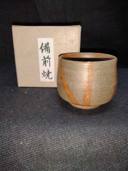特選 備前焼 小振りなぐい呑(高さ4cm 口径45mm 高台径3cm) 紙箱付 送料は無料です