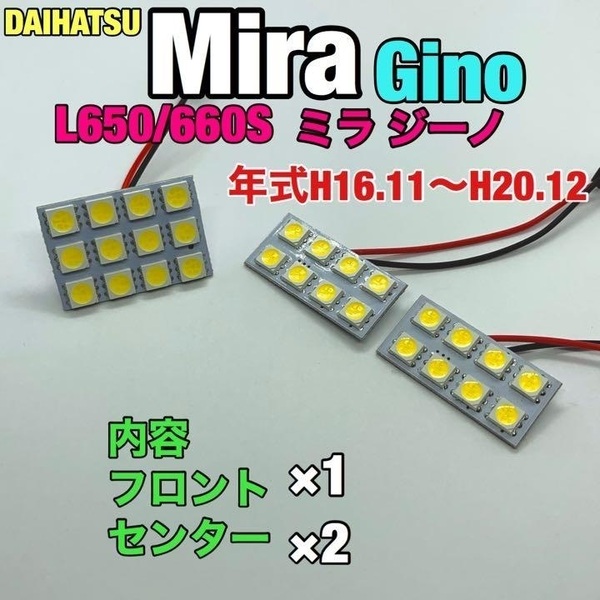 ダイハツ L650/660S ミラジーノ ルームランプ 3個セット 爆光SMD 車用灯 パネル型 LED球 T10 G14 マクラ型 変換アダプター付き 送料無料