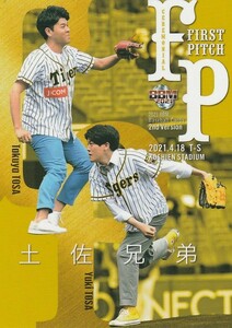 BBM 2021 2nd 土佐兄弟 FP09 始球式カード