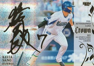 BBM 2022 Crown 佐野恵太 /25 FA11 FOIL AUTOGRAPHED CARD