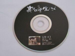 [Discのみ] 裏ブロンド生ハメ　UB-43