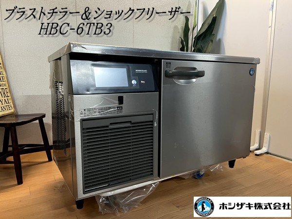 ホシザキ ブラストチラーの値段と価格推移は?|2件の売買データから