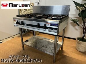 Ψ красивый!!2020 год покупка!![ Maruzen / maruzen MGTX-096E LPG энергия Cook газовая плита LP газ specification для бизнеса плитка магазин оборудование оборудование для кухни ]N02205