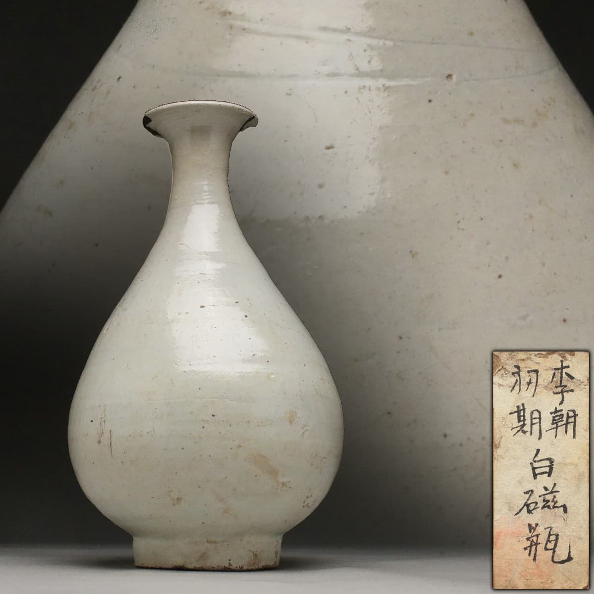 EI307 朝鮮古美術李朝初期白磁徳利高26.2cm/重1.7kg 木箱附・李朝