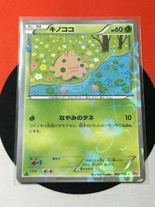 ポケモンカードゲーム XY CP3 ポケキュンコレクション キノココ 《送料63円~》