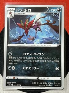 ポケモンカードゲーム ソード&シールド s12 パラダイムトリガー U ドラミドロ 《送料63円~》