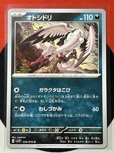 ポケモンカードゲーム スカーレット&バイオレット sv1V バイオレットex U オトシドリ 《送料63円~》