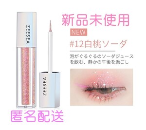 ZEESEA* Zoo si-* liquid eyeshadow *12 number * white peach soda 