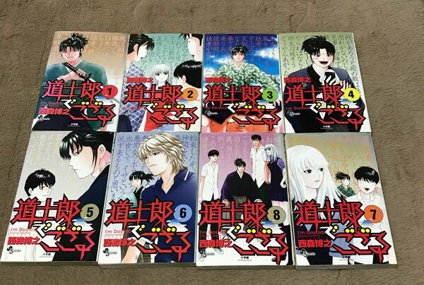 コミック道士郎でござる　全8巻