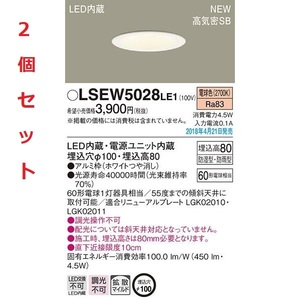 全国最安・愛知店舗【新品】2個セット LSEW5028 LE1 軒下用ダウンライト 防湿型・防雨型／埋込穴φ100 電球色