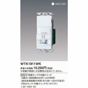 全国最安・愛知店舗【新品】WTK1811WK パナソニック 壁取付 熱線センサ付自動スイッチ