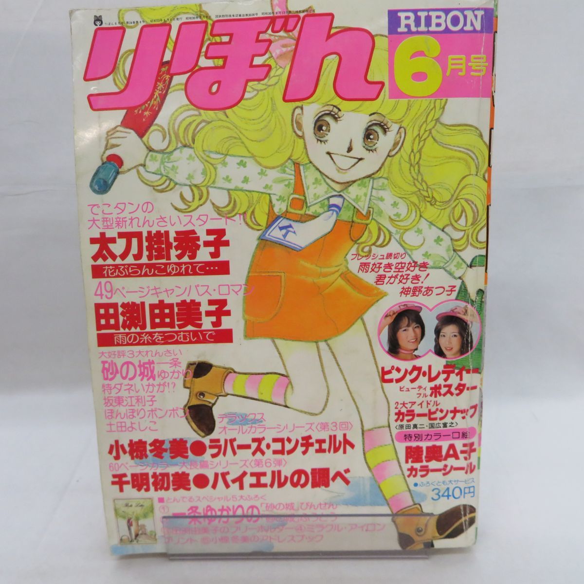 ポイント10倍 おしゃれ】 少女漫画 リボン 少女漫画 まとめ売り 昭和
