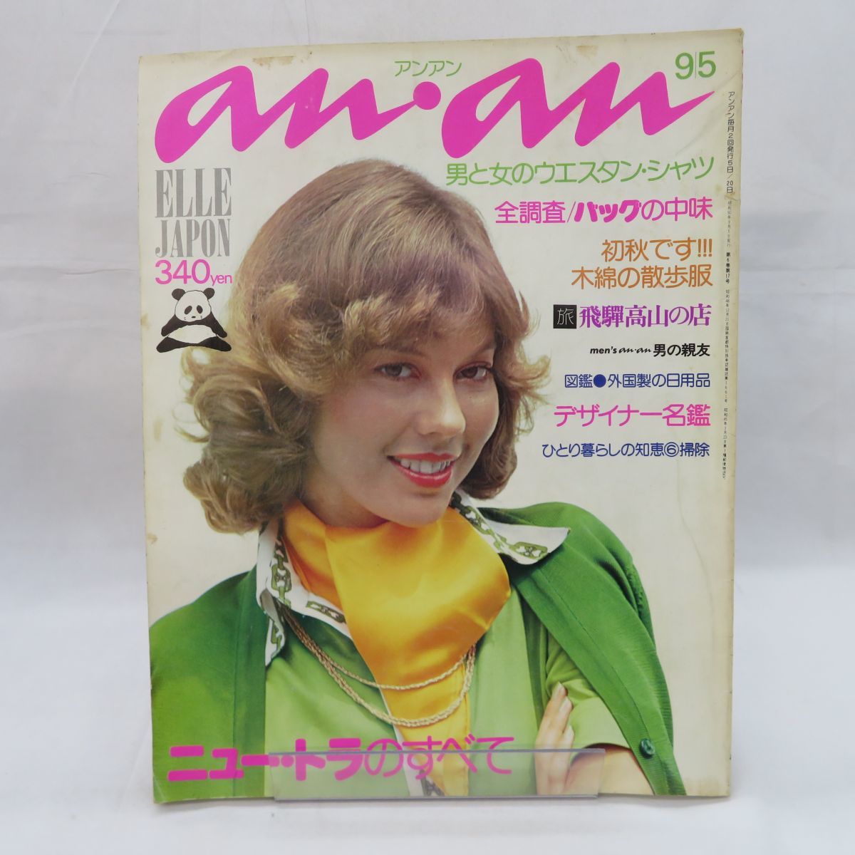 anan アンアン 昭和49年50年 11冊 www.petrabuildcare.com