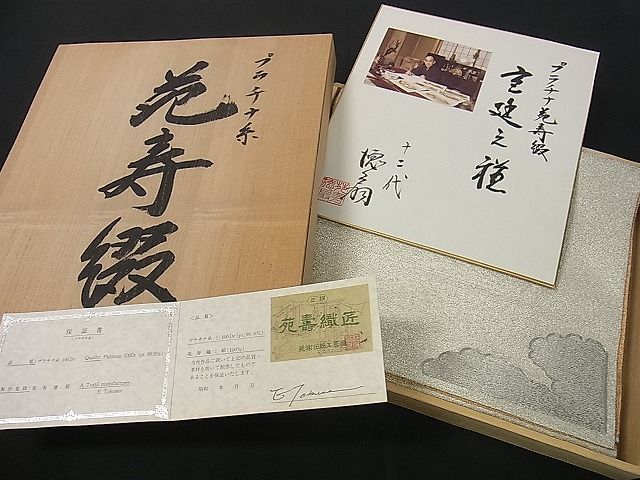 ヤフオク! -「藤林徳扇」(袋帯) (帯)の落札相場・落札価格